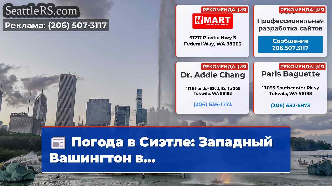 Новости Сиэтла SeattleRS