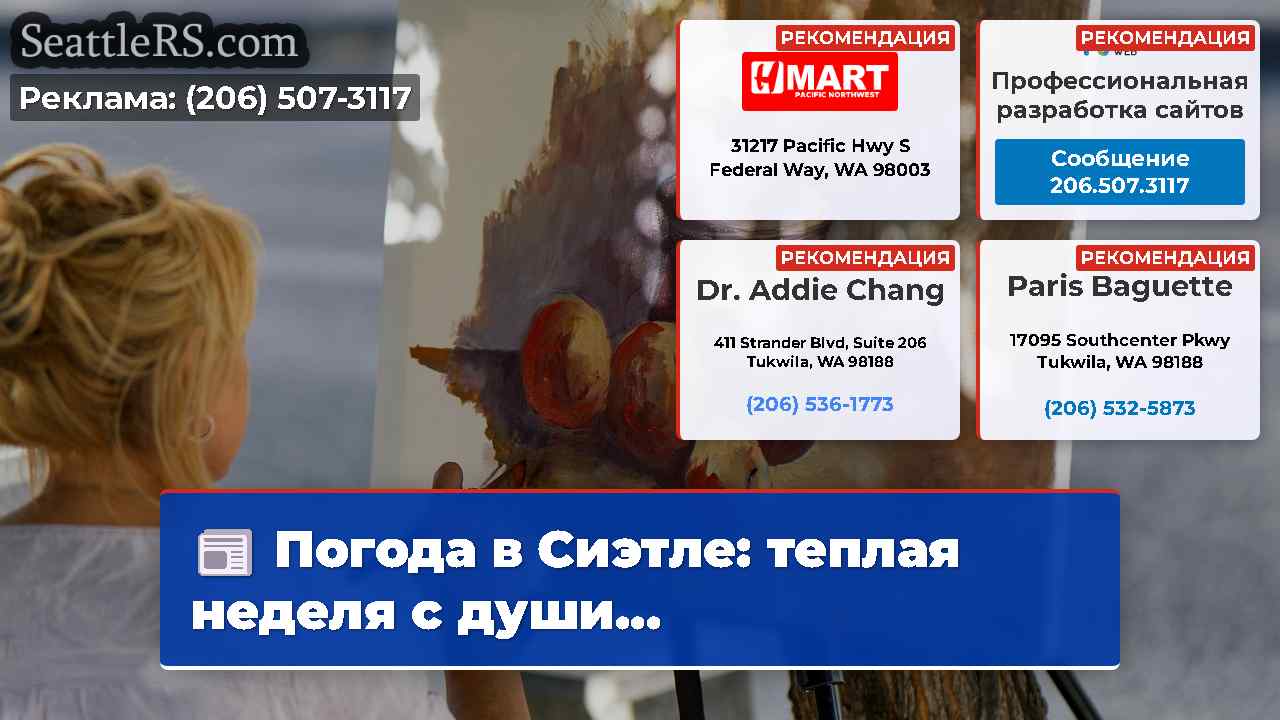 Новости Сиэтла SeattleRS