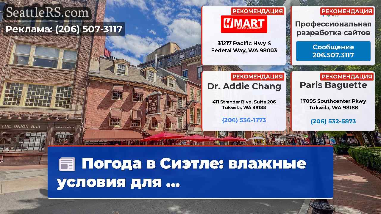 Новости Сиэтла SeattleRS