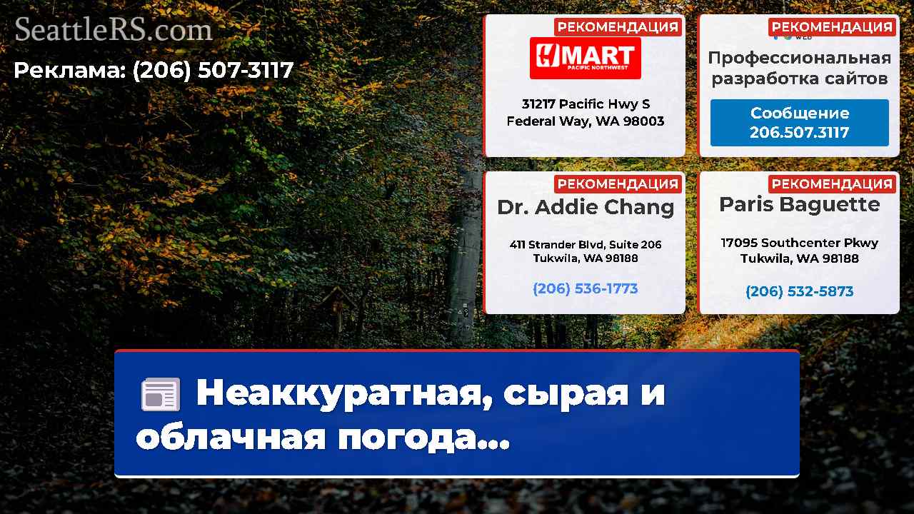 Новости Сиэтла SeattleRS