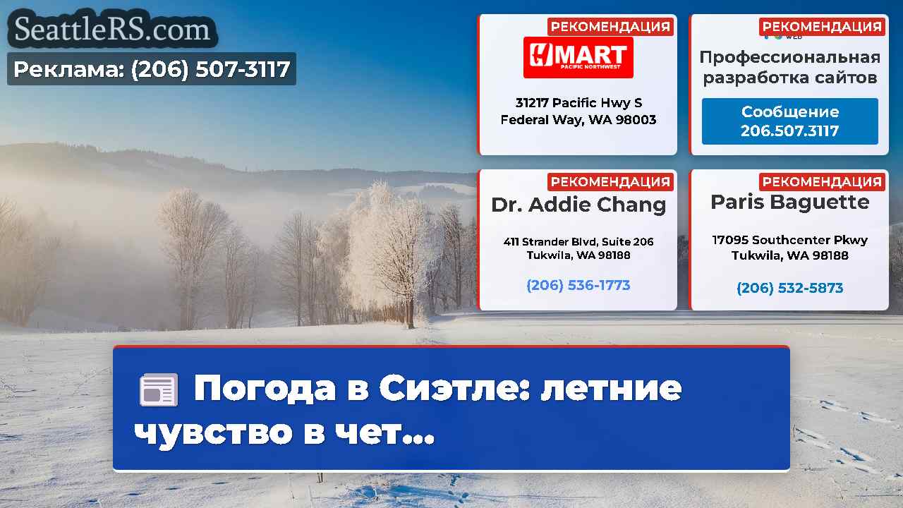 Новости Сиэтла SeattleRS