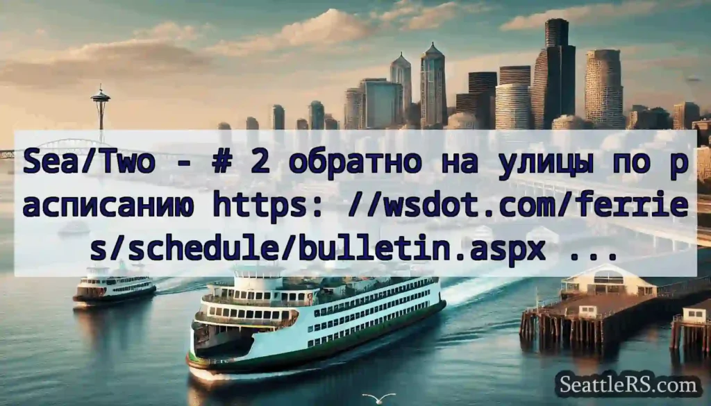 Sea/Two - # 2 обратно на улицы по расписанию