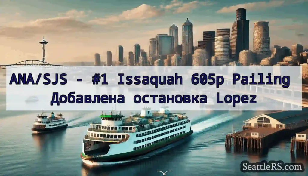 ANA/SJS - #1 Issaquah 605p Pailing Добавлена