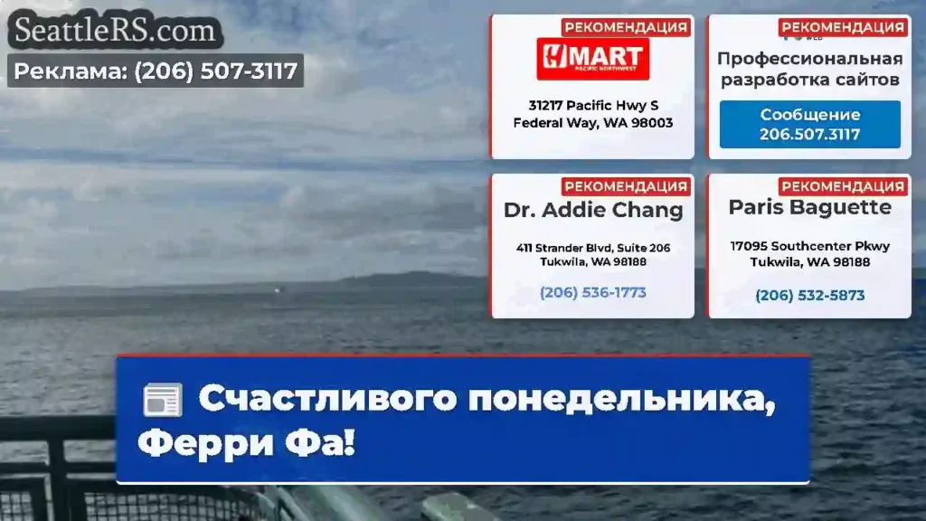 Счастливого понедельника, Ферри Фа!