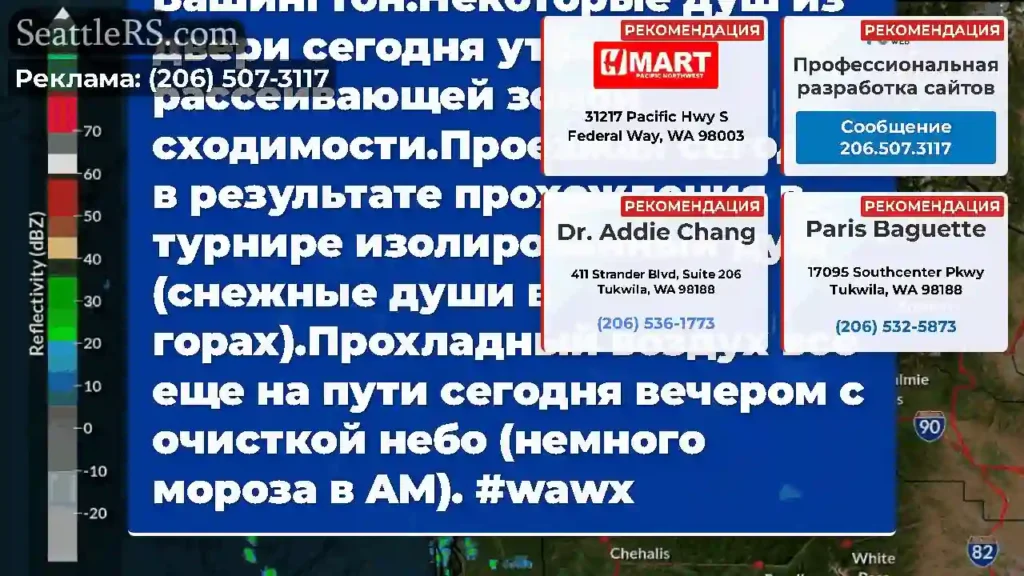 Доброе утро Западный Вашингтон!Некоторые душ из
