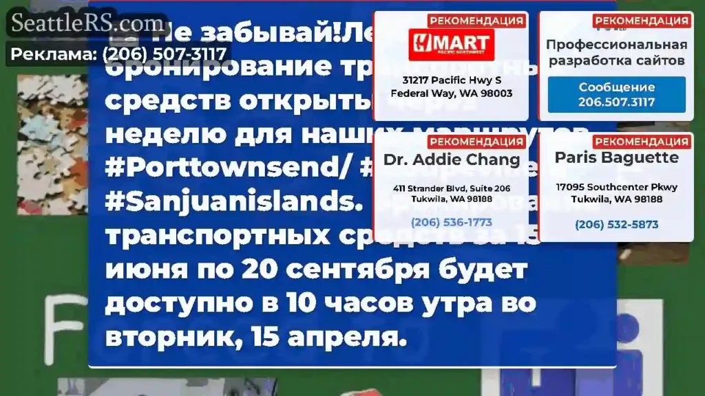 Не забывай!Летние бронирование транспортных