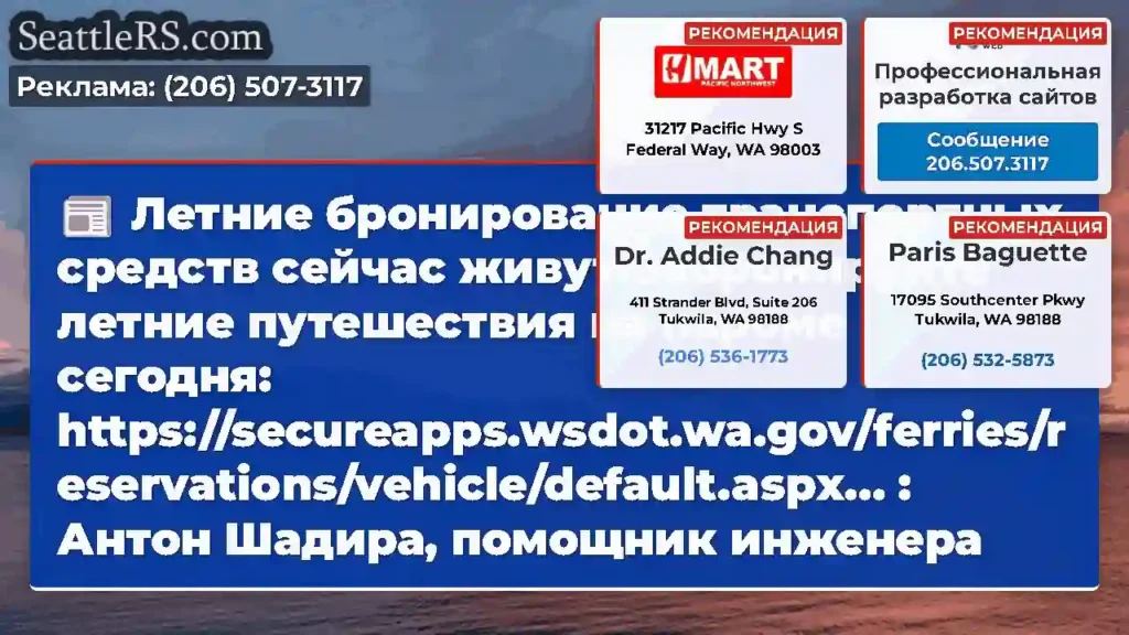 Летние бронирование транспортных средств сейчас