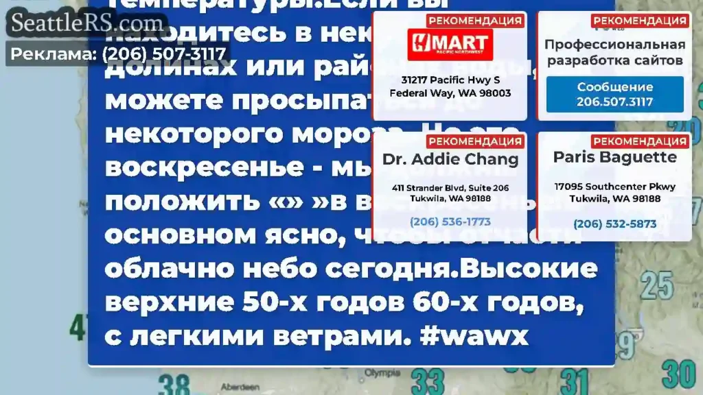 Проверьте эти утренние температуры!Если вы
