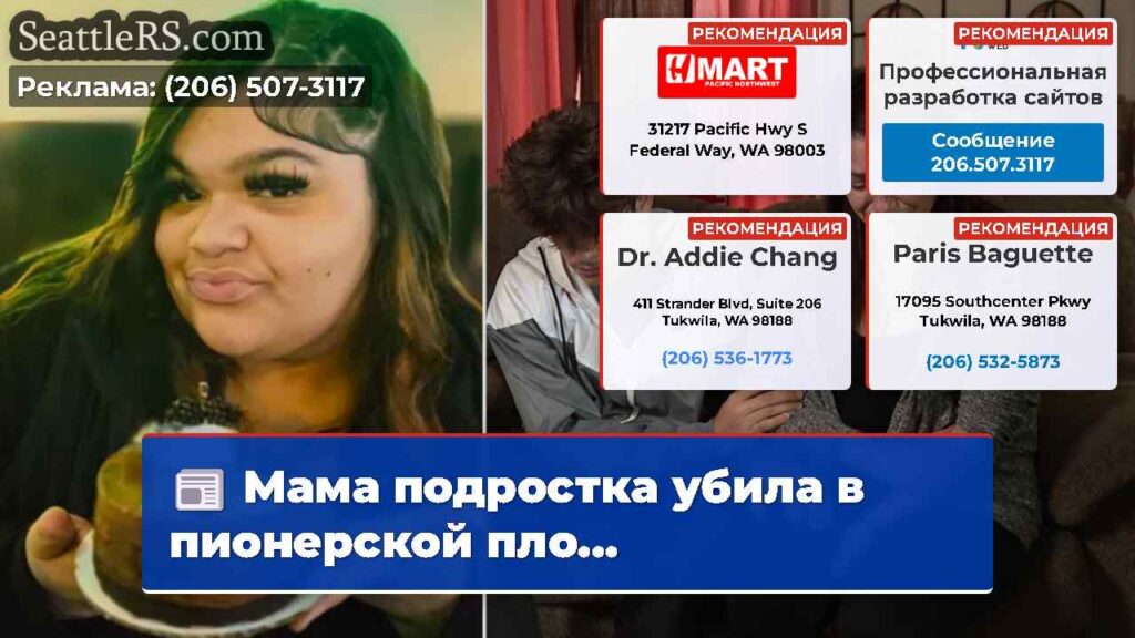 Мама подростка убила в пионерской пло...