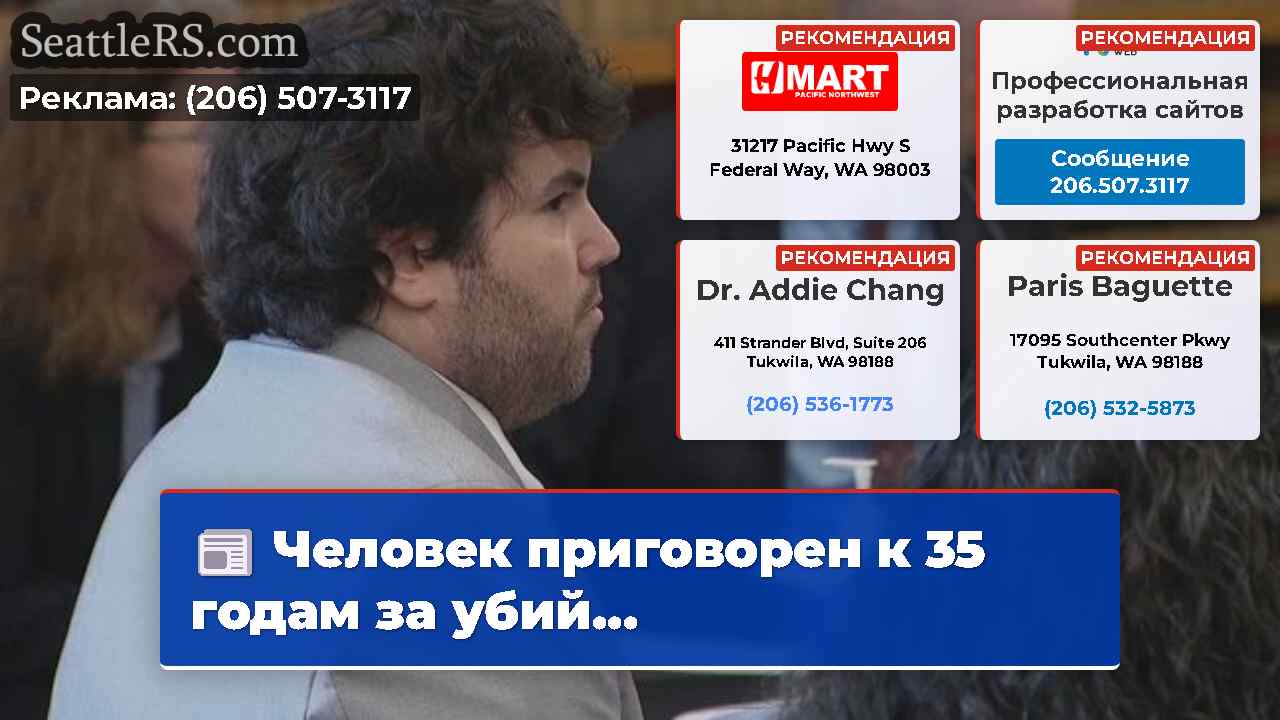 Новости Сиэтла SeattleRS