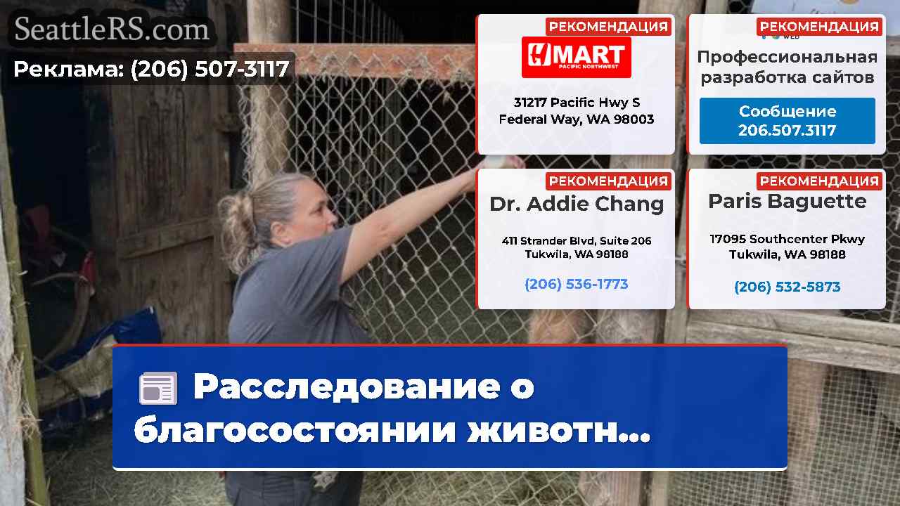 Новости Сиэтла SeattleRS