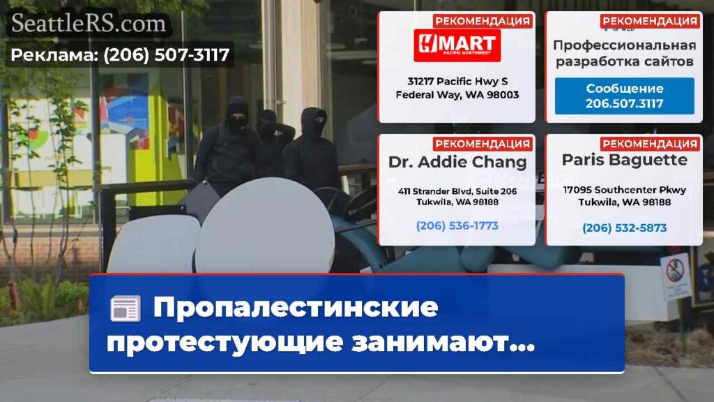 Пропалестинские протестующие занимают...