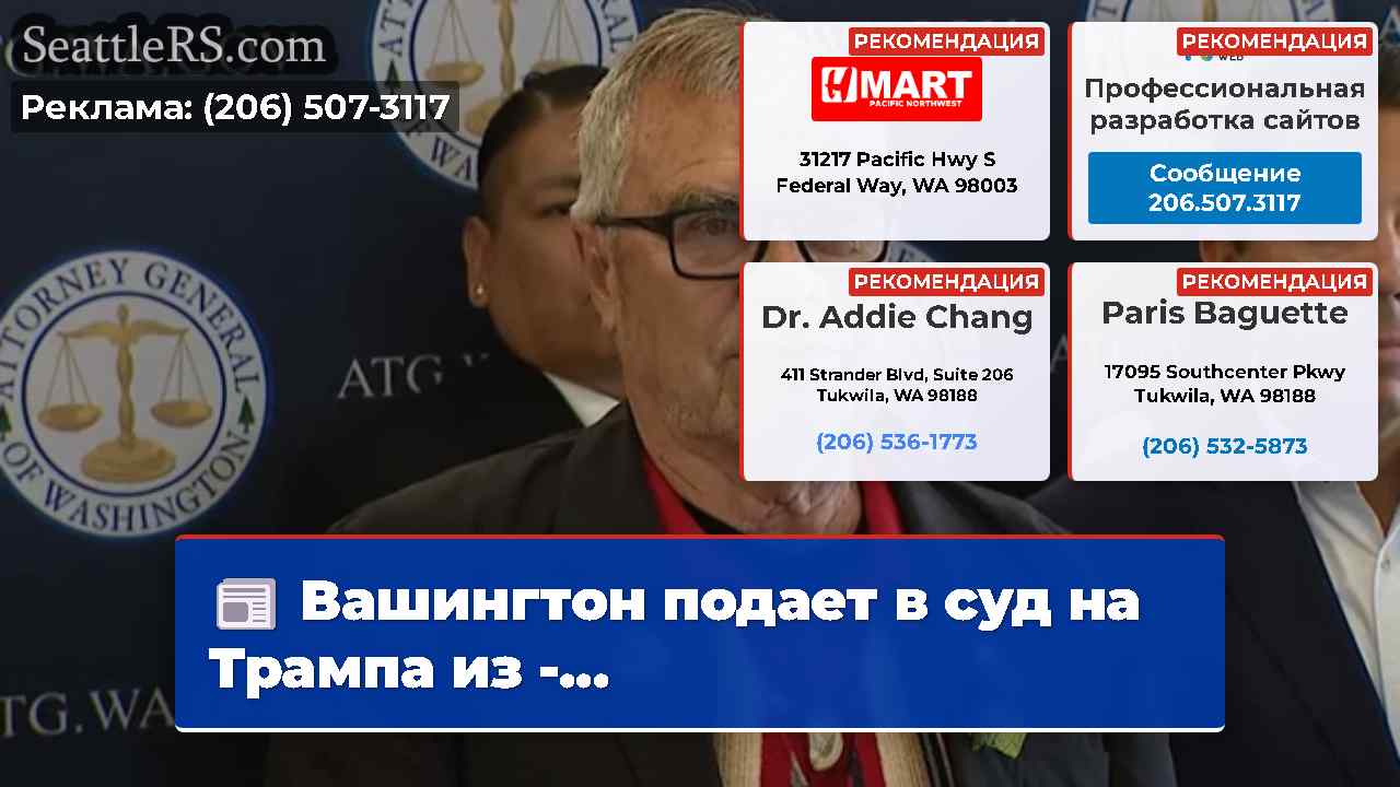 Новости Сиэтла SeattleRS
