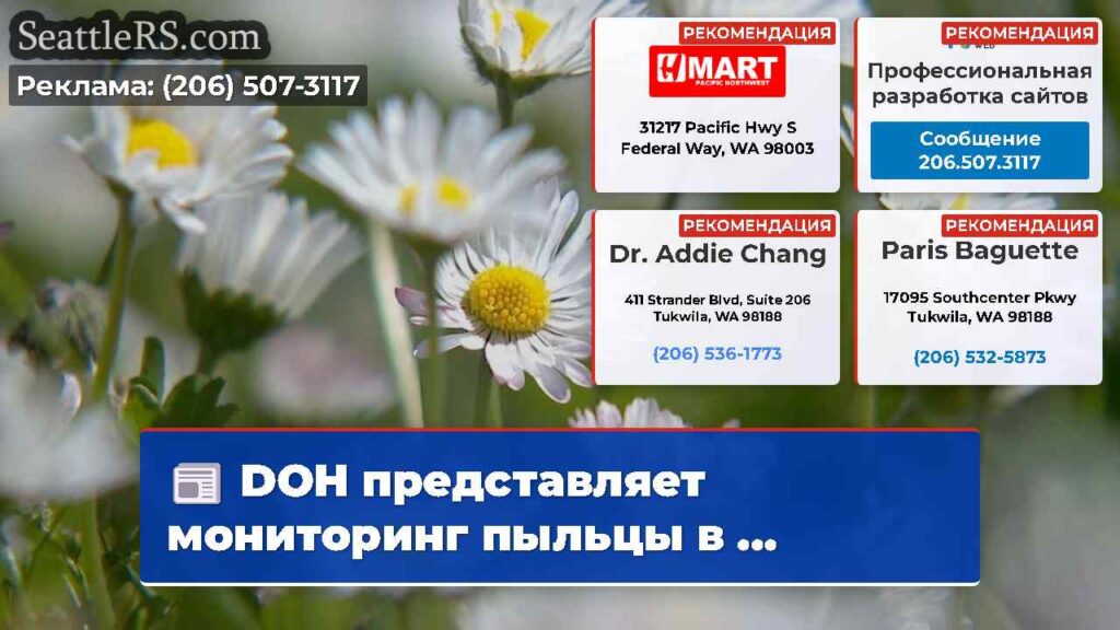 DOH представляет мониторинг пыльцы в ...