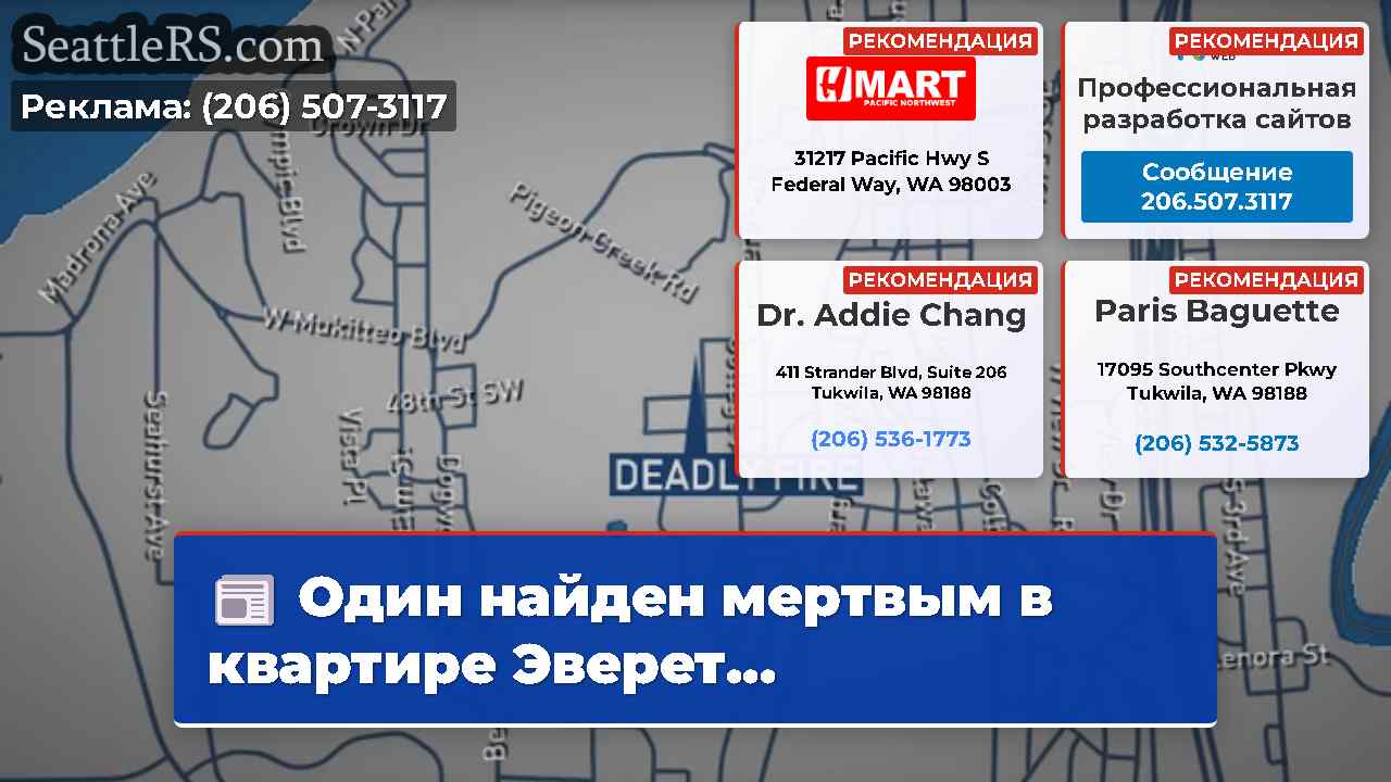 Новости Сиэтла SeattleRS