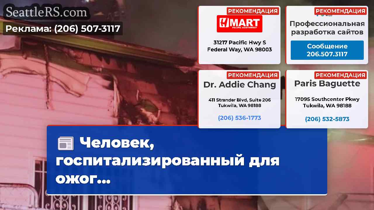 Новости Сиэтла SeattleRS