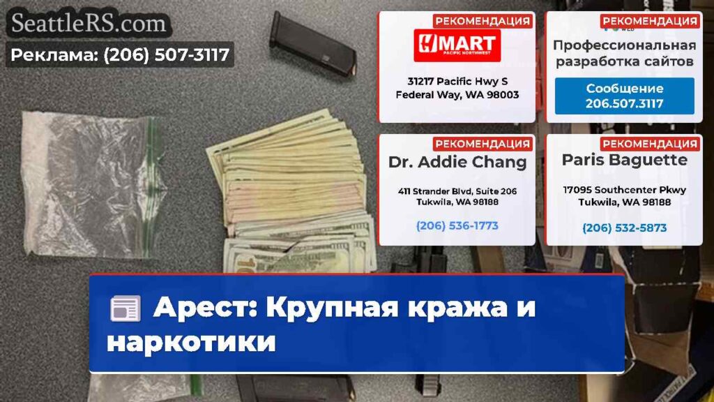 Арест: Крупная кража и наркотики