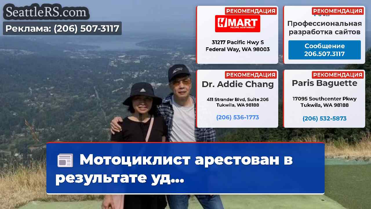 Новости Сиэтла SeattleRS