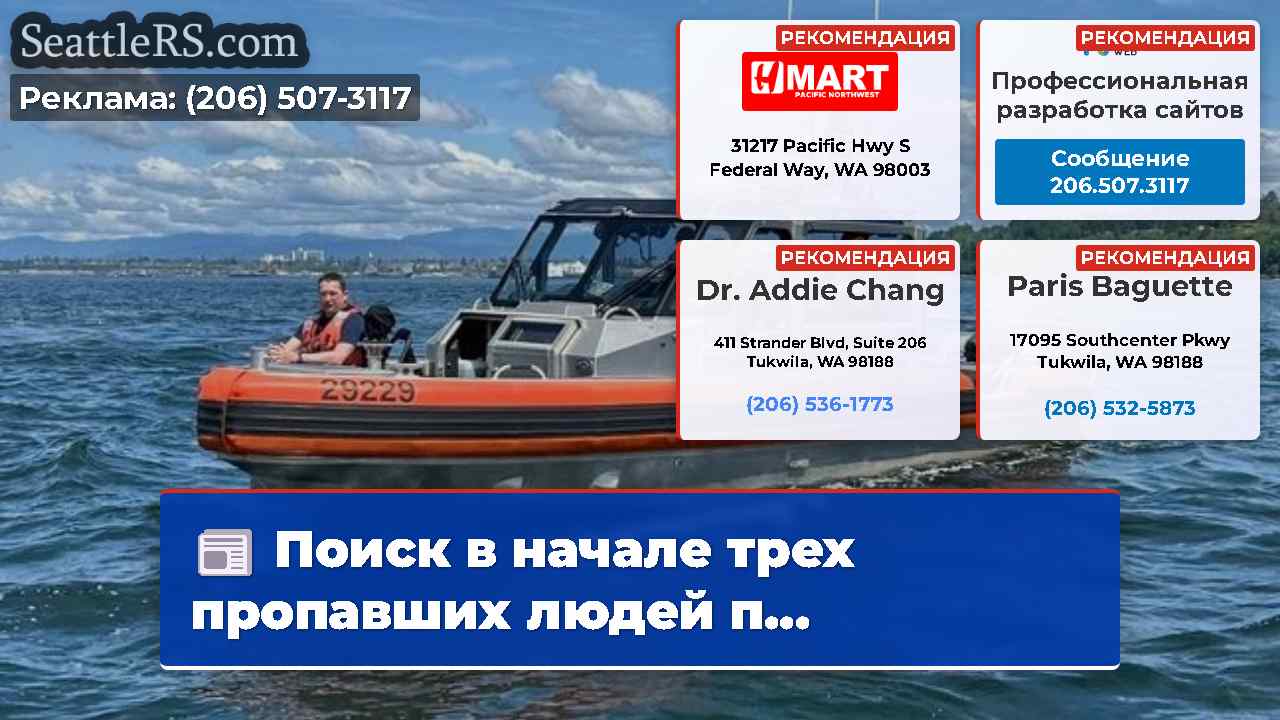 Новости Сиэтла SeattleRS