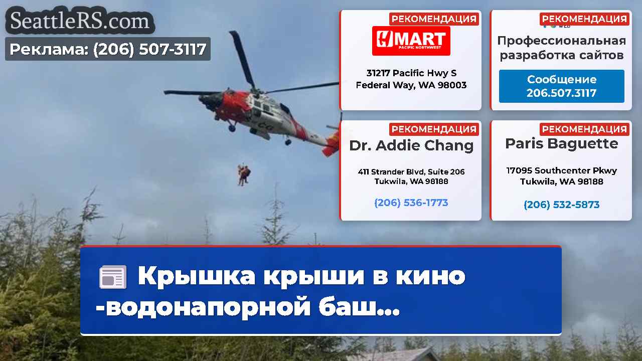 Новости Сиэтла SeattleRS
