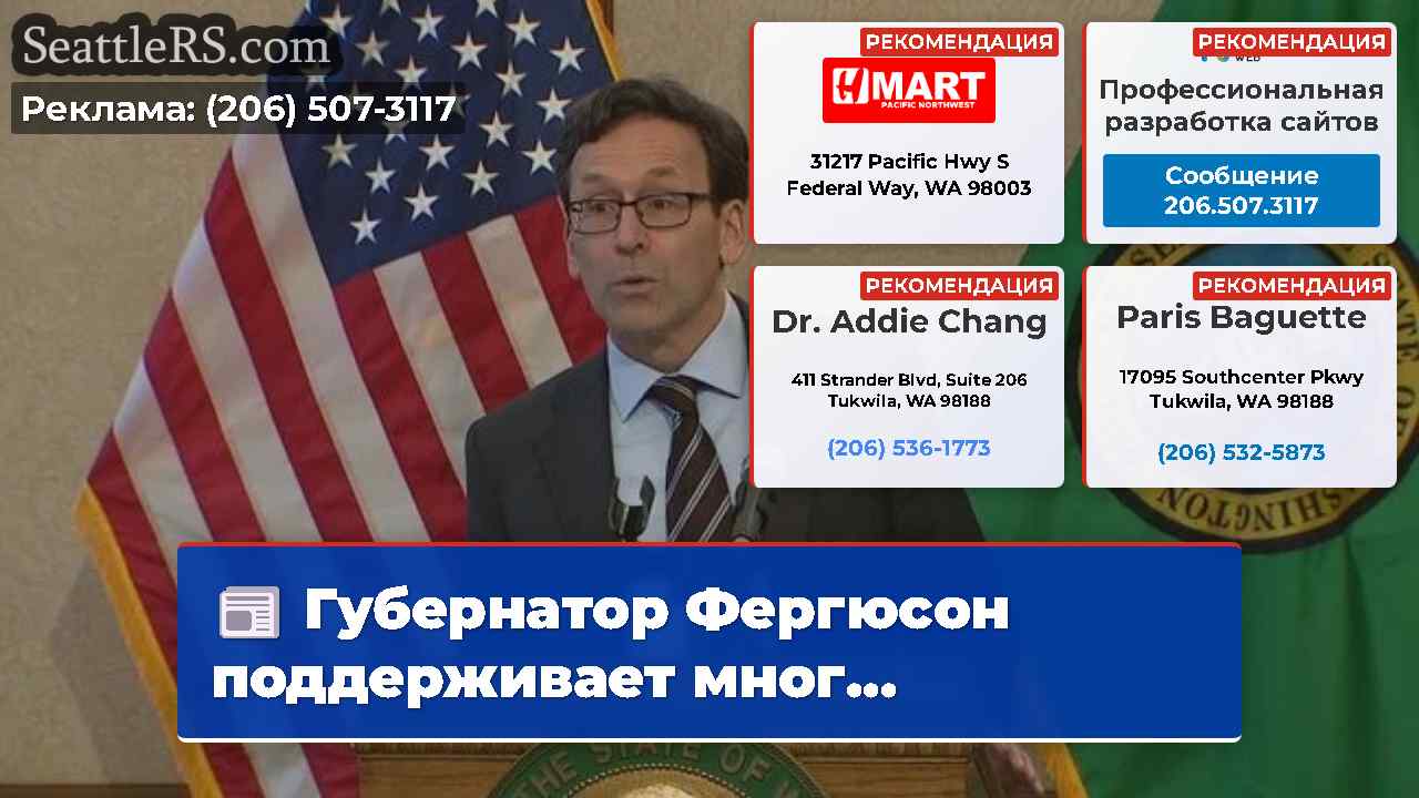 Новости Сиэтла SeattleRS