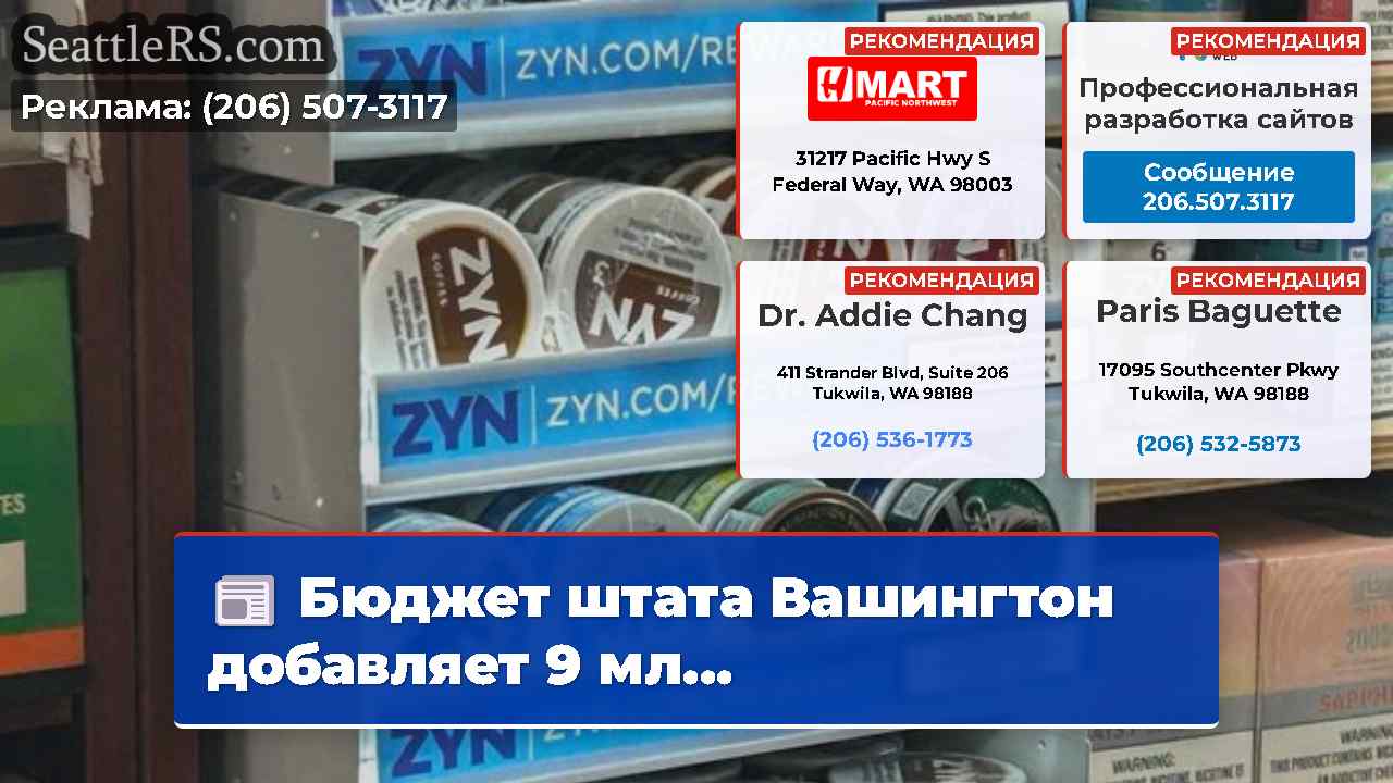 Новости Сиэтла SeattleRS