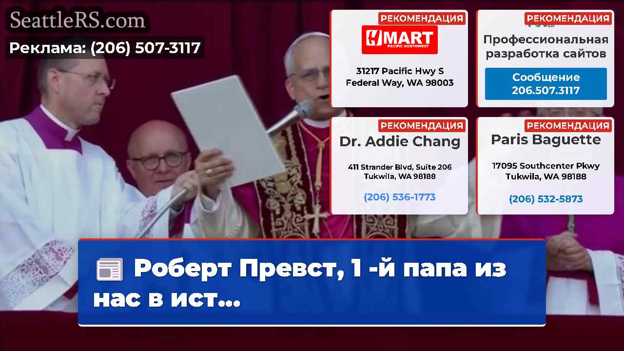 Новости Сиэтла SeattleRS