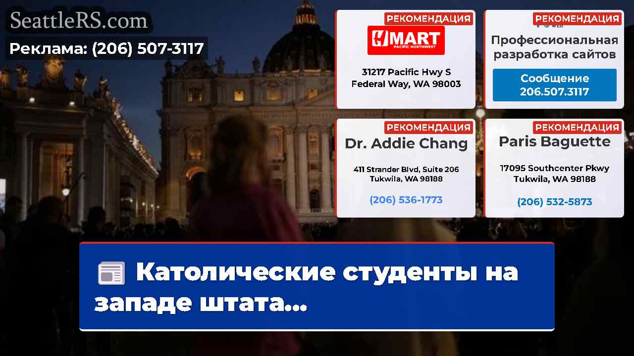 Новости Сиэтла SeattleRS