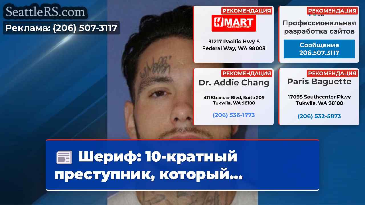 Новости Сиэтла SeattleRS