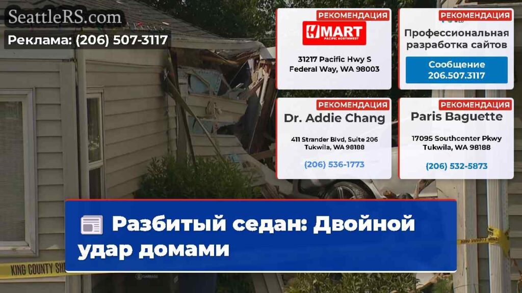 Разбитый седан: Двойной удар домами