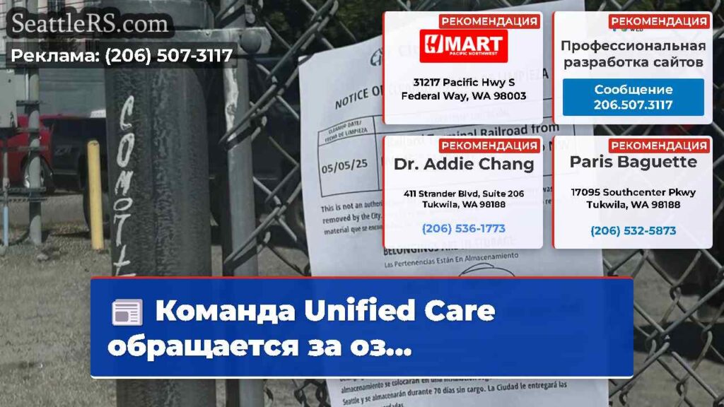 Команда Unified Care обращается за оз...