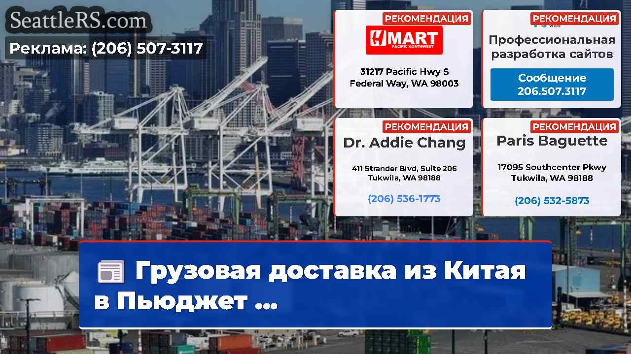 Новости Сиэтла SeattleRS