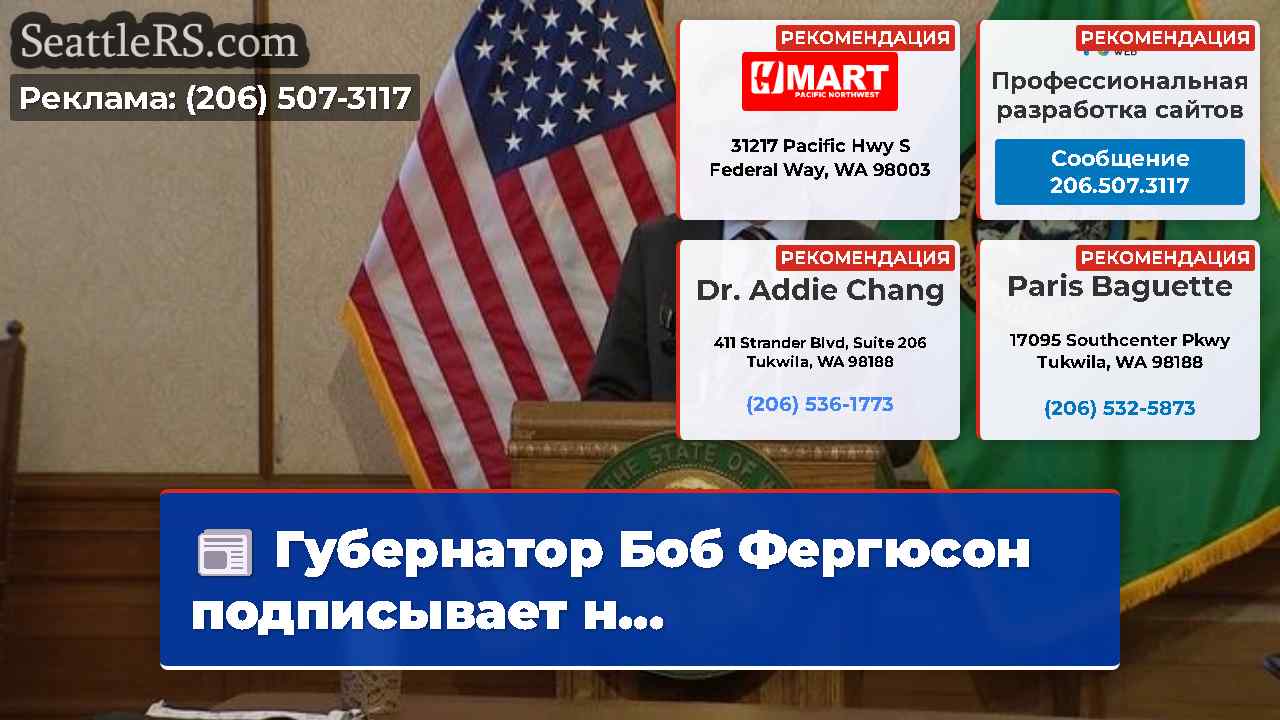 Новости Сиэтла SeattleRS