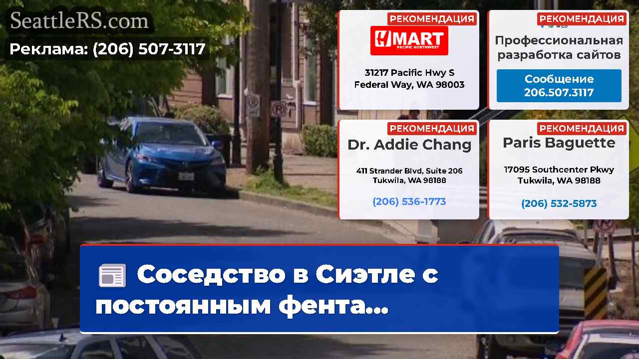 Новости Сиэтла SeattleRS