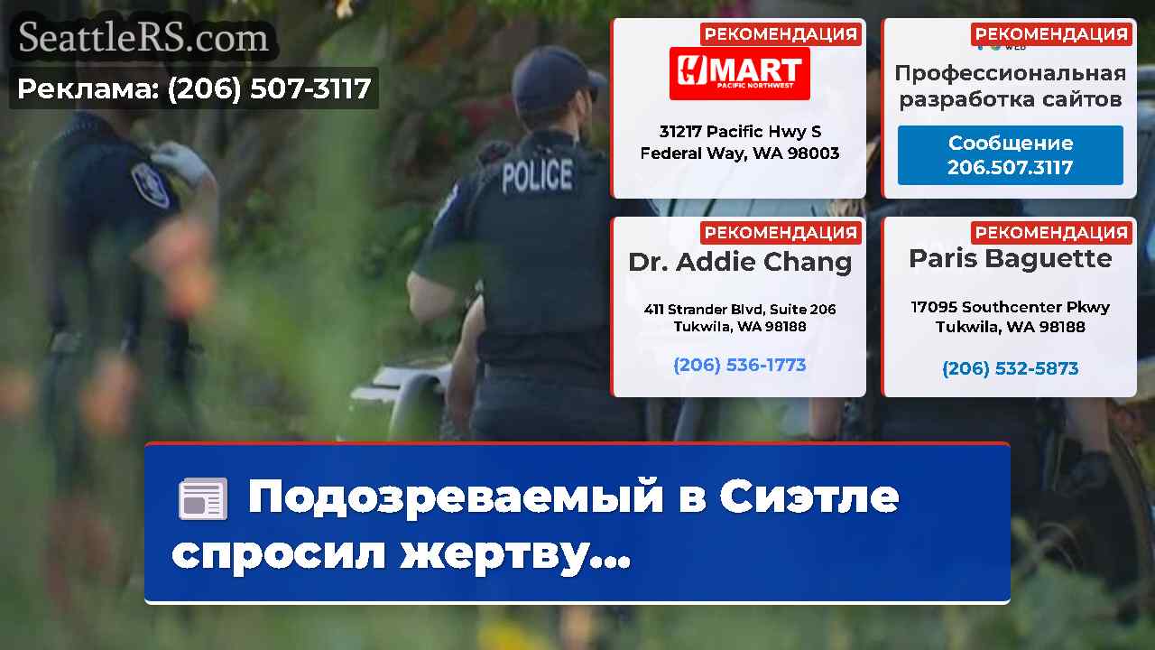 Новости Сиэтла SeattleRS