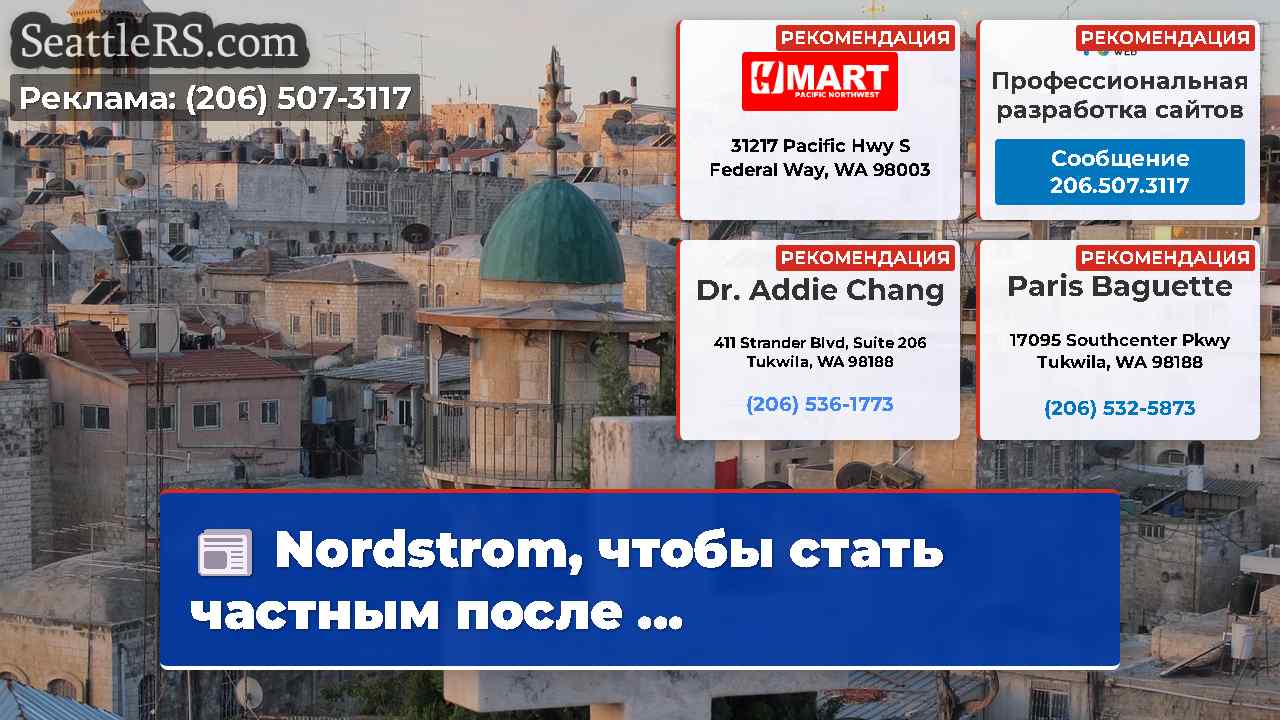 Новости Сиэтла SeattleRS