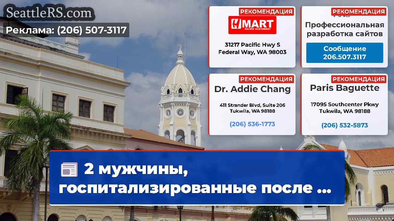 Новости Сиэтла SeattleRS