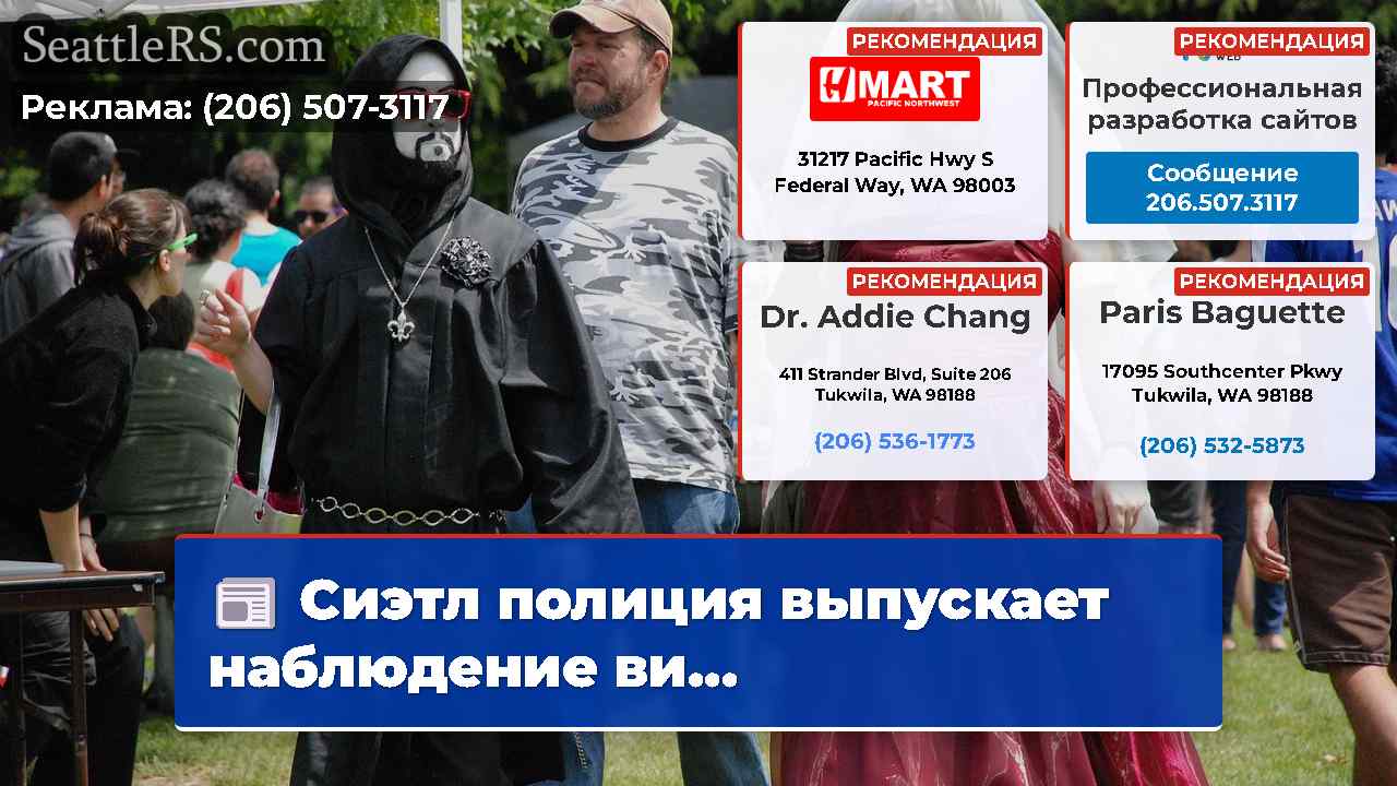 Новости Сиэтла SeattleRS