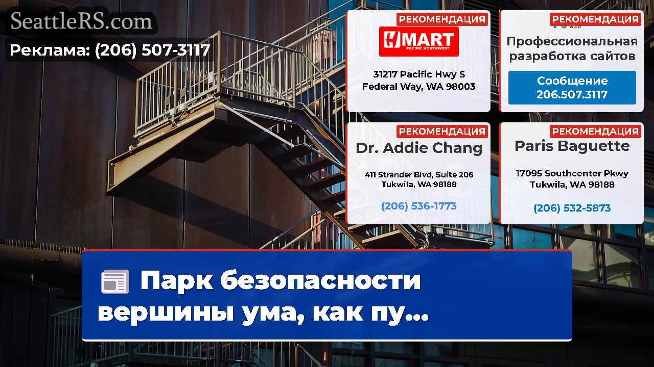 Новости Сиэтла SeattleRS