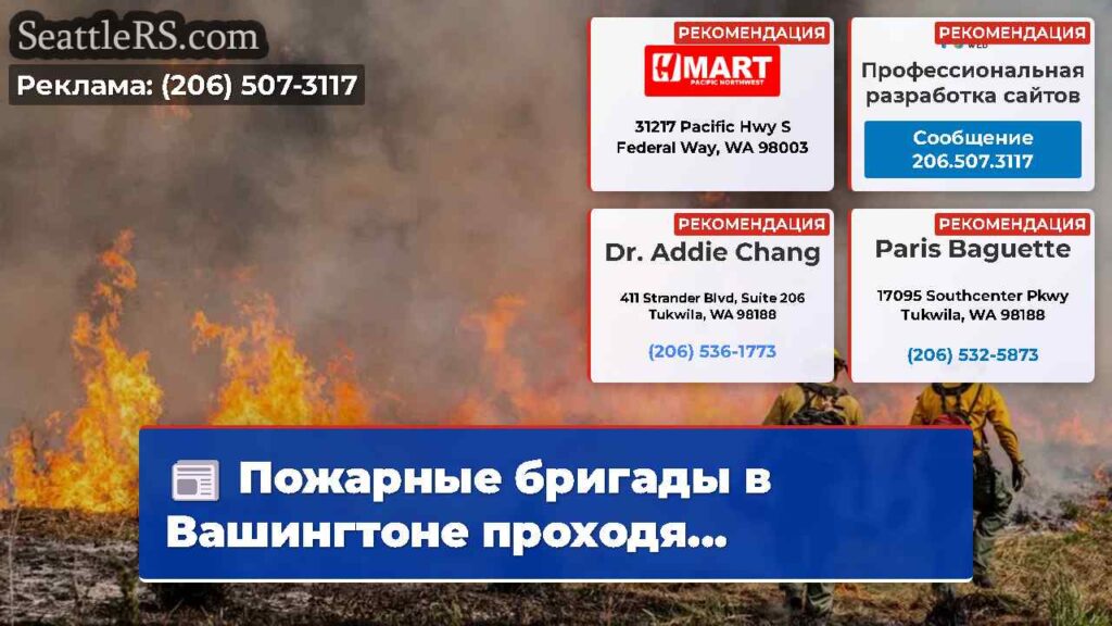 Пожарные бригады в Вашингтоне проходя...
