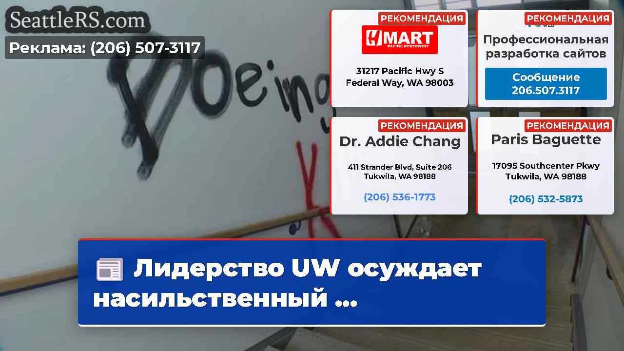 Новости Сиэтла SeattleRS