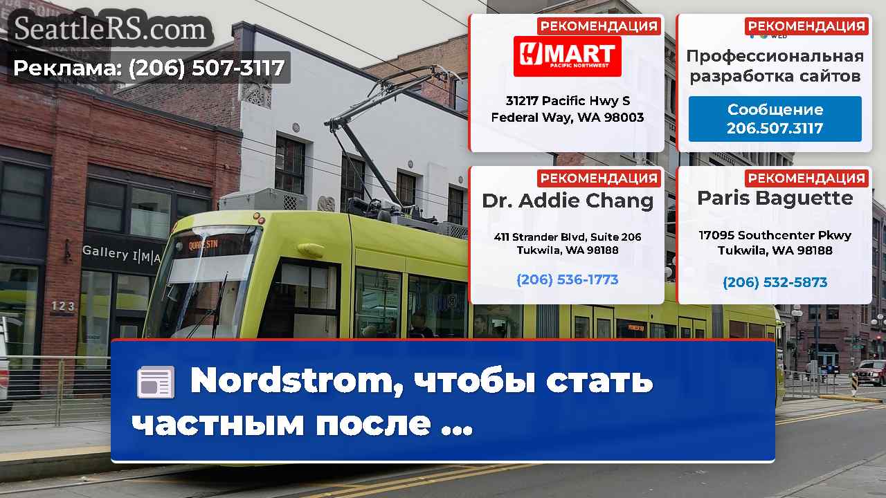 Новости Сиэтла SeattleRS