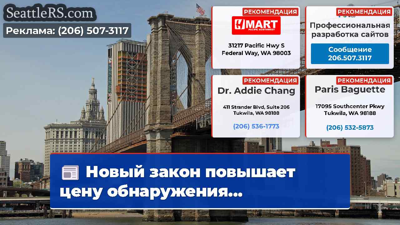 Новости Сиэтла SeattleRS