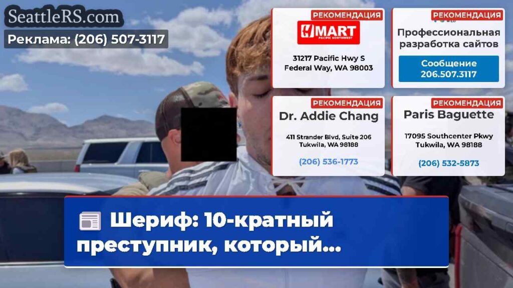 Шериф: 10-кратный преступник, который...