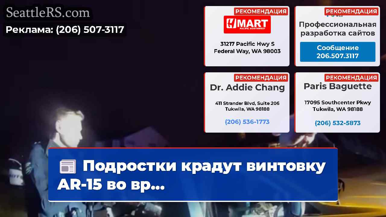 Новости Сиэтла SeattleRS