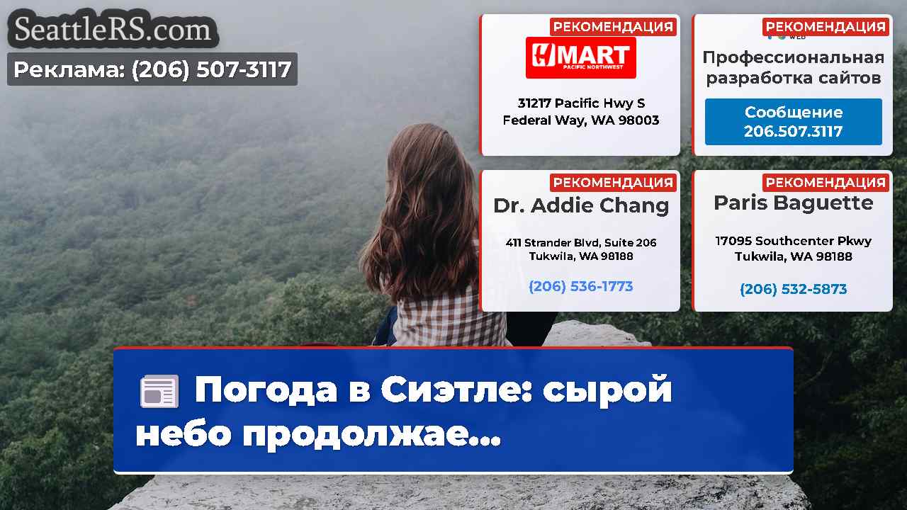 Новости Сиэтла SeattleRS