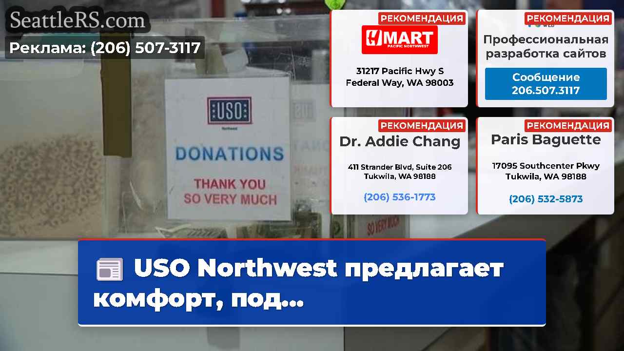 Новости Сиэтла SeattleRS