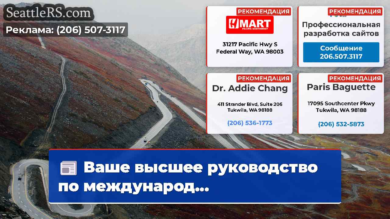 Новости Сиэтла SeattleRS