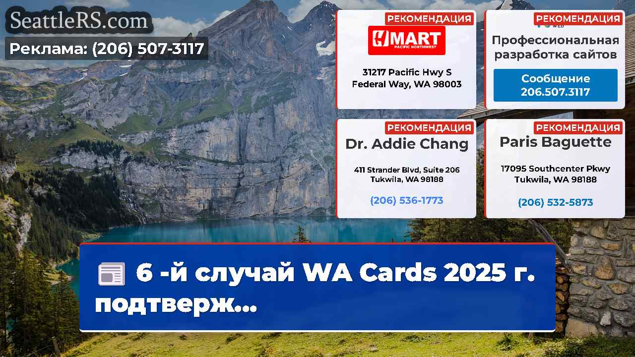Новости Сиэтла SeattleRS