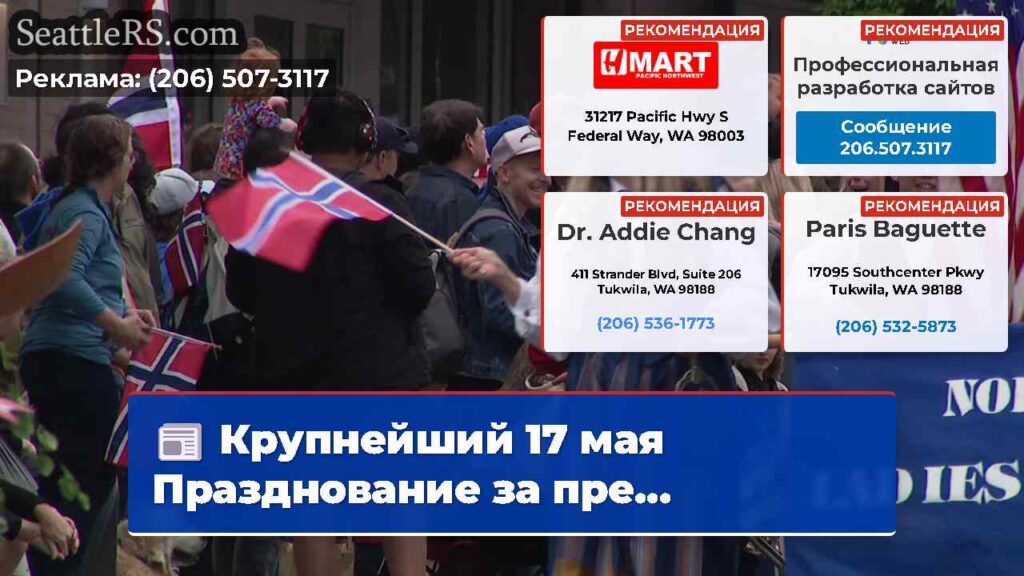 Крупнейший 17 мая Празднование за пре...